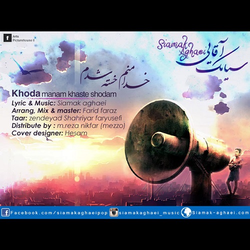 دانلود آهنگ خدا منم خسته شدم